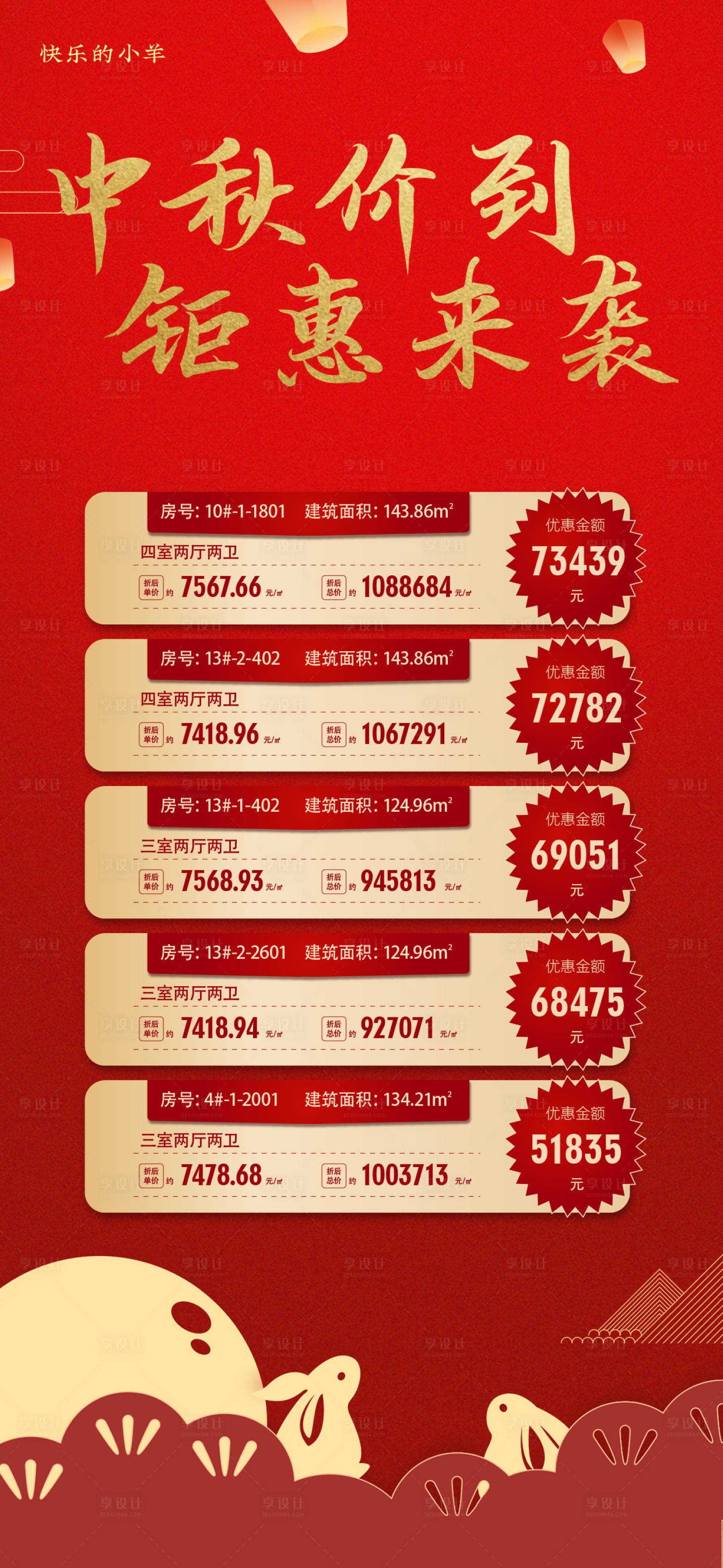 源文件下载【中秋节特价房】编号：17210006153349683