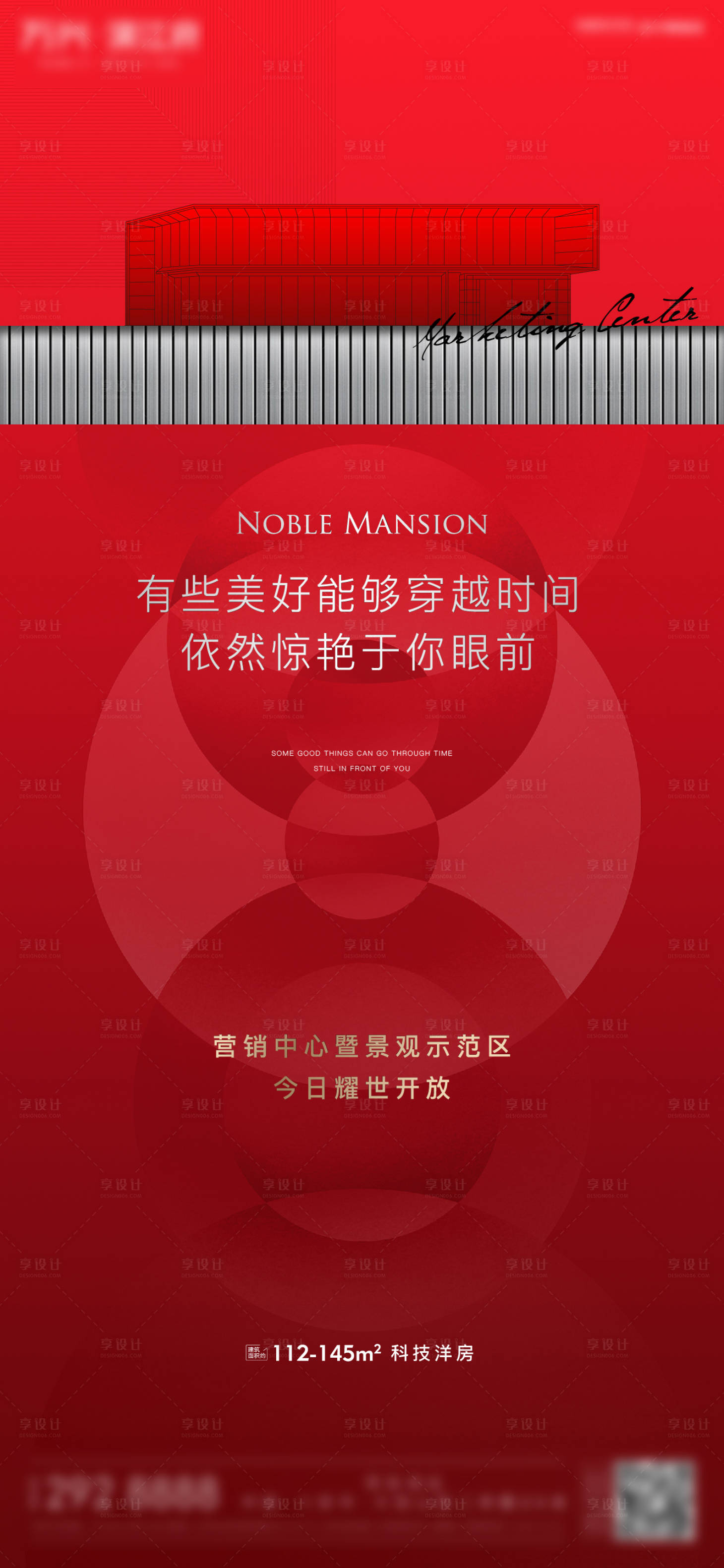源文件下載【享設計】搜索編號：56950005971698780【地產營銷中心開放海報】