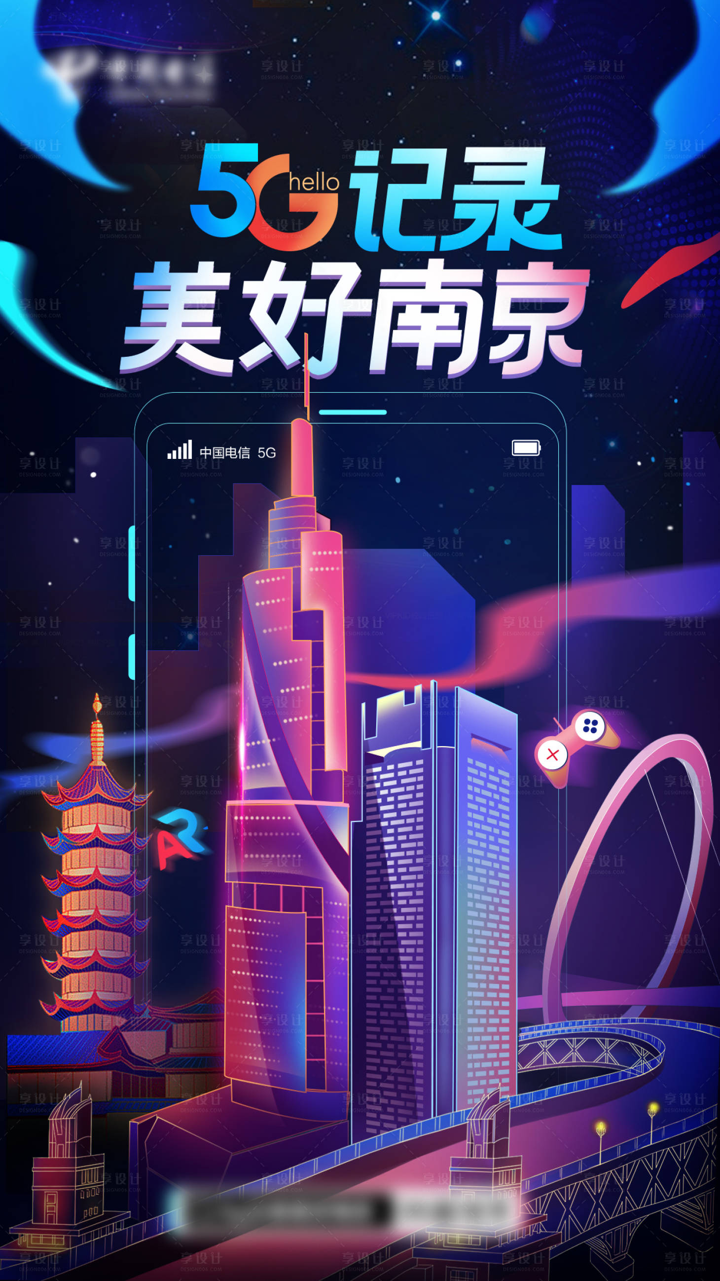 源文件下载【享设计】搜索编号：33960005992361674【电信抖音风快手渐变南京插画海报】