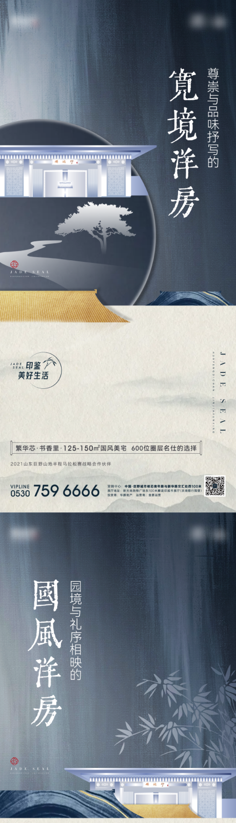 源文件下载【地产中式洋房系列海报】编号：52500006162955674