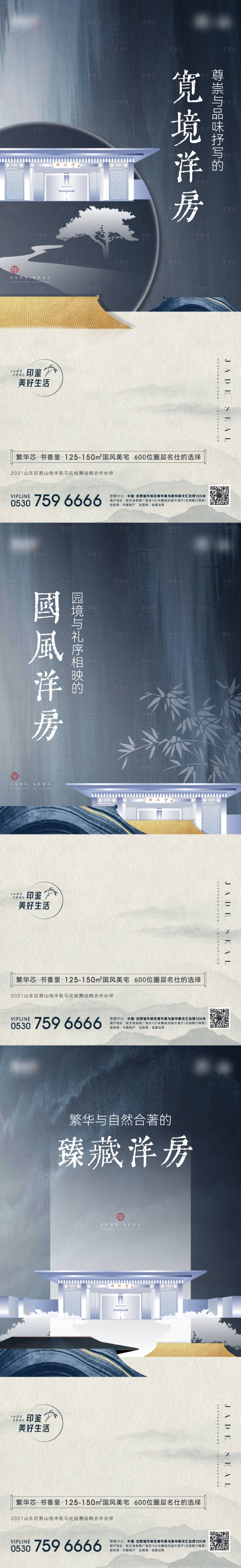 源文件下載【享設計】搜索編號：52500006162955674【地產中式洋房系列海報】