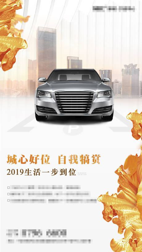 源文件下载【享设计】搜索编号：43340006263035455【地产车位宣传海报】