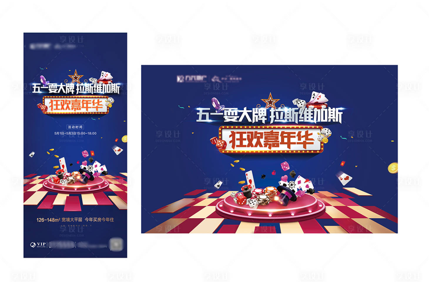 源文件下载【享设计】搜索编号：95370005857095358【拉斯维加斯嘉年华暖场海报背景板】