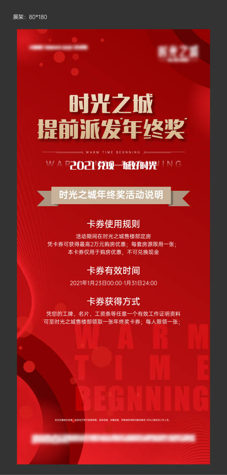 源文件下载【房地产年终奖易拉宝】编号：74130006013011720