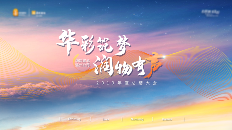 源文件下载【地产年会主视觉】编号：20210814154406772