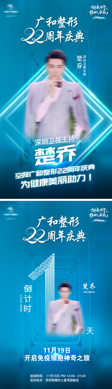 源文件下载【医美22周年庆倒计时系列海报】编号：89650006020421144