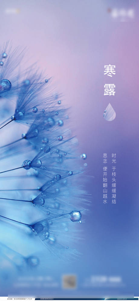 源文件下載【享設(shè)計】搜索編號：88380005893703622【寒露海報】