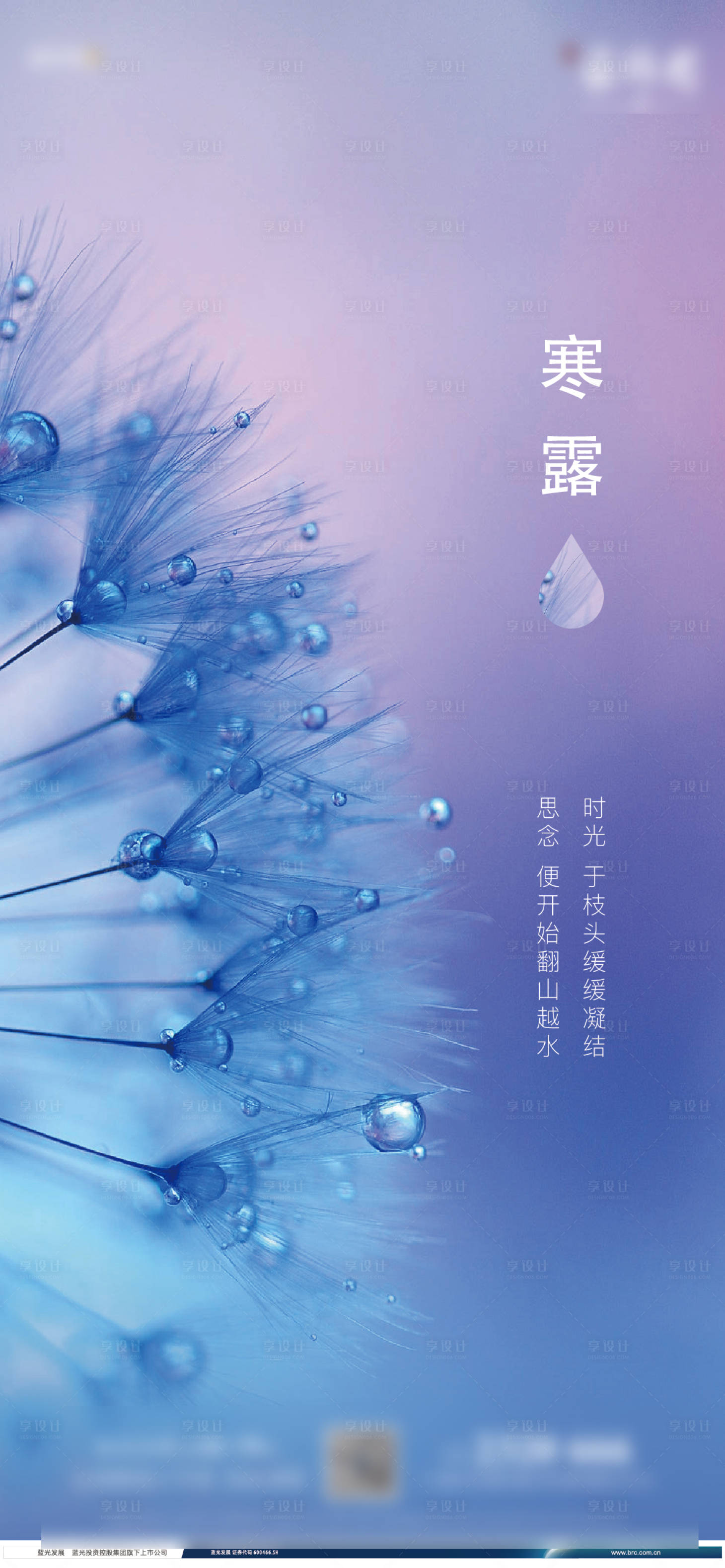 源文件下載【享設計】搜索編號：88380005893703622【寒露海報】