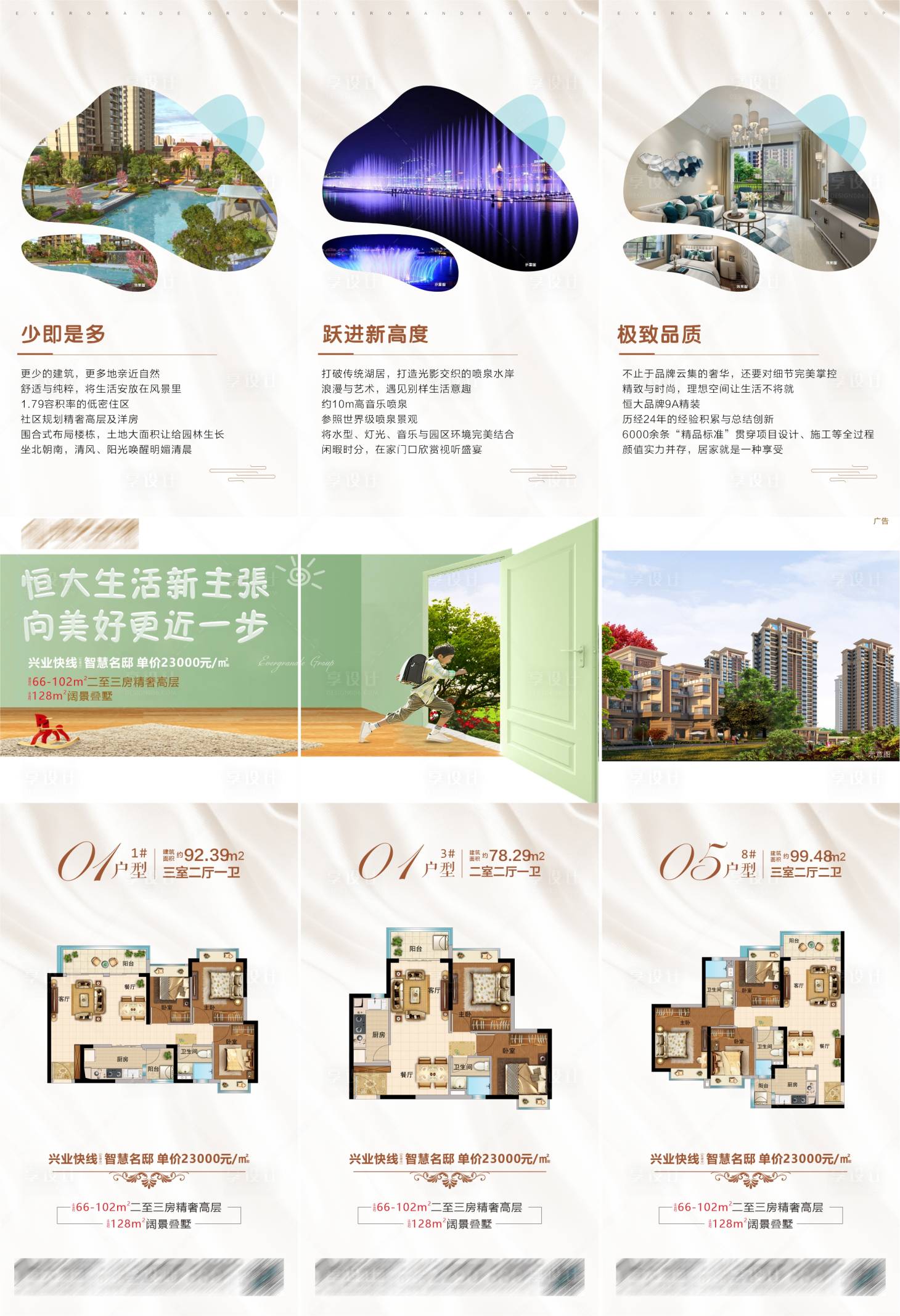 源文件下載【享設(shè)計】搜索編號：60380006239214505【地產(chǎn)生活配套三宮格】