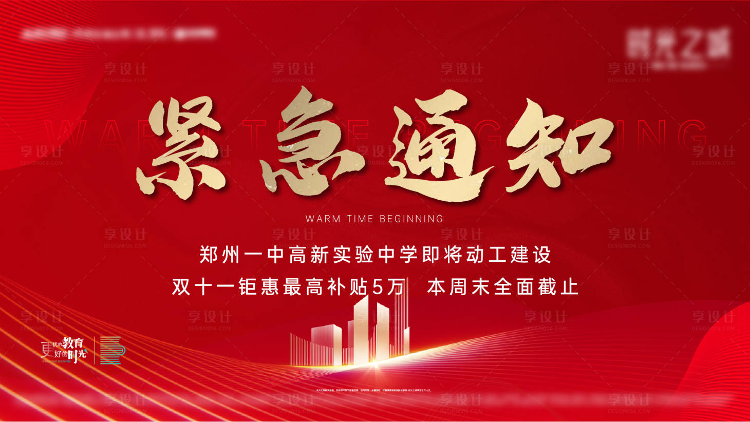 源文件下载【享设计】搜索编号：84490005873741209【地产双十一背景板】