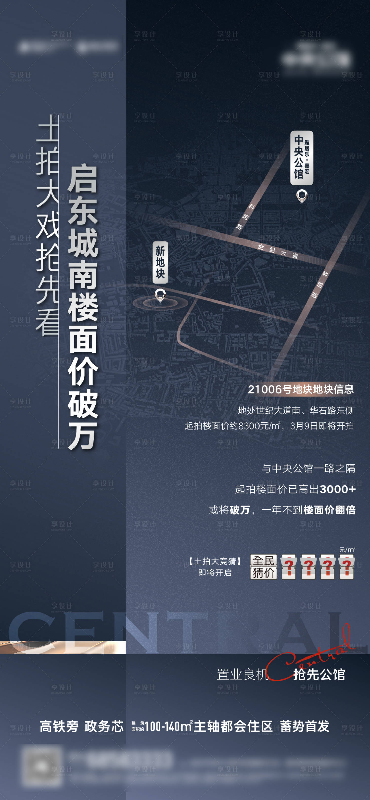 源文件下載【享設計】搜索編號：47170006251958994【土拍競猜海報】