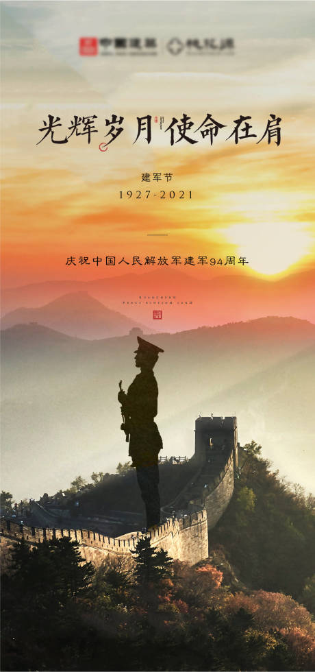 源文件下载【建军节海报】编号：26420005963355796