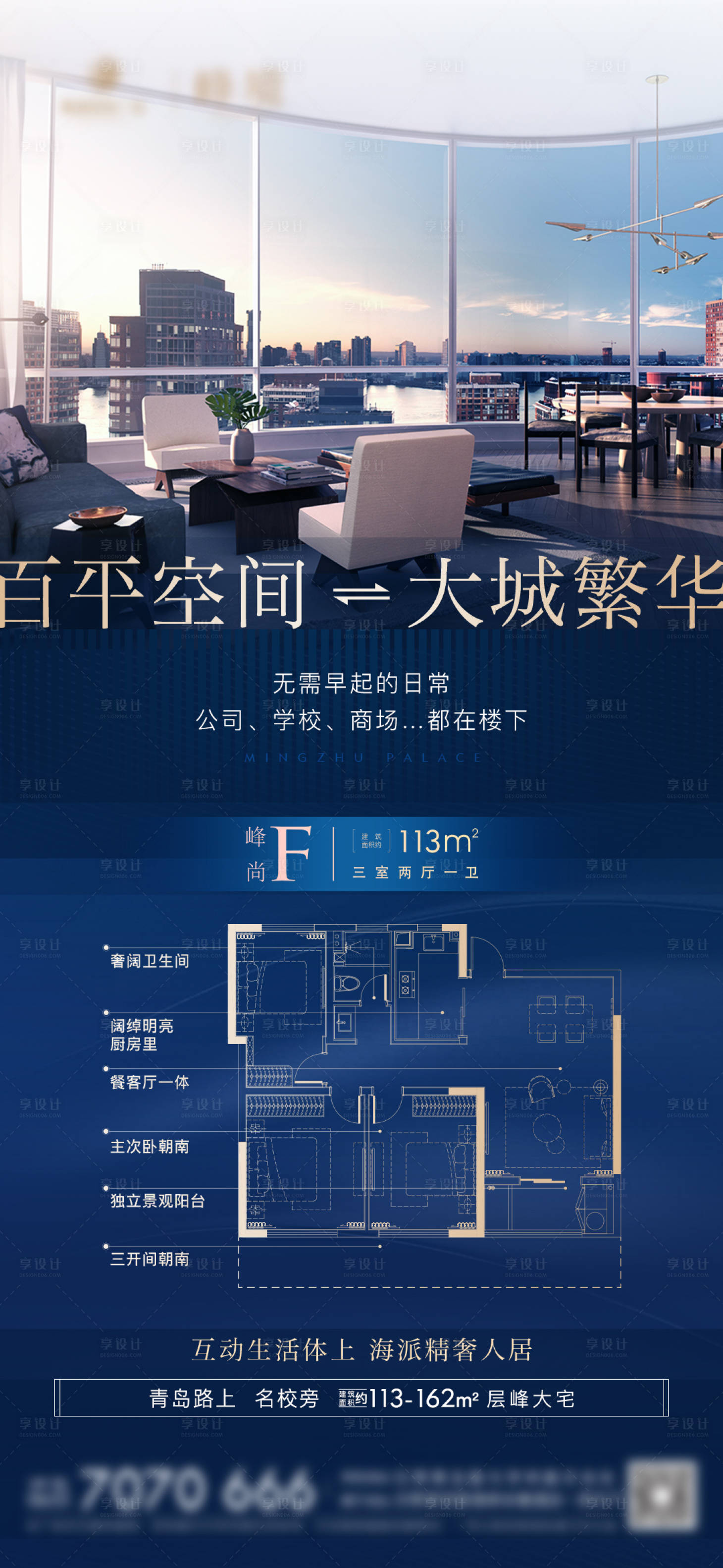 源文件下载【享设计】搜索编号：30090006231578370【房地产大平层加推海报】