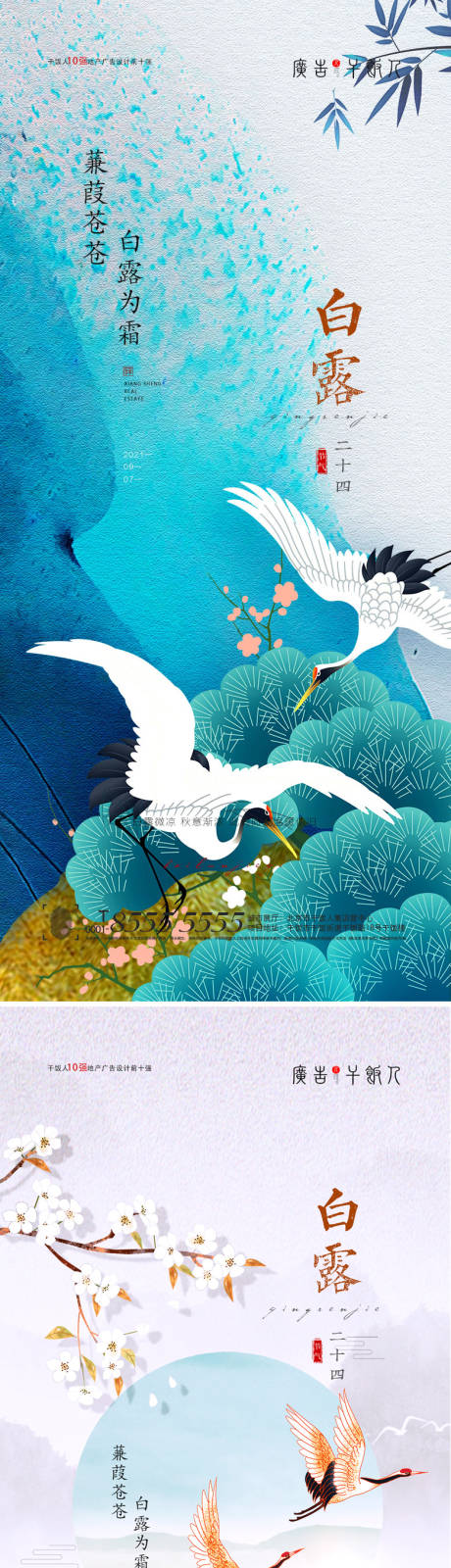 源文件下载【享设计】搜索编号：76580006027103330【白露节气海报】
