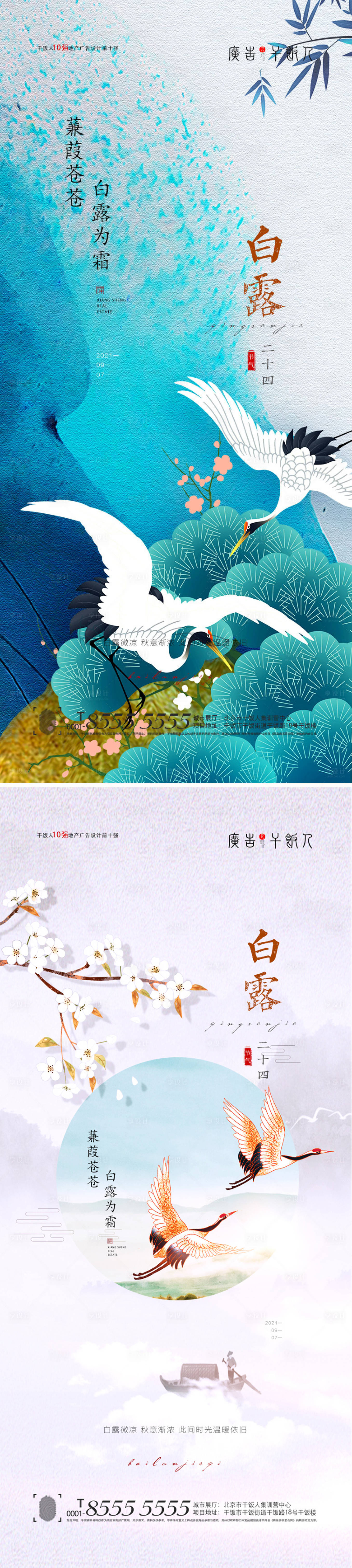 源文件下载【享设计】搜索编号：76580006027103330【白露节气海报】