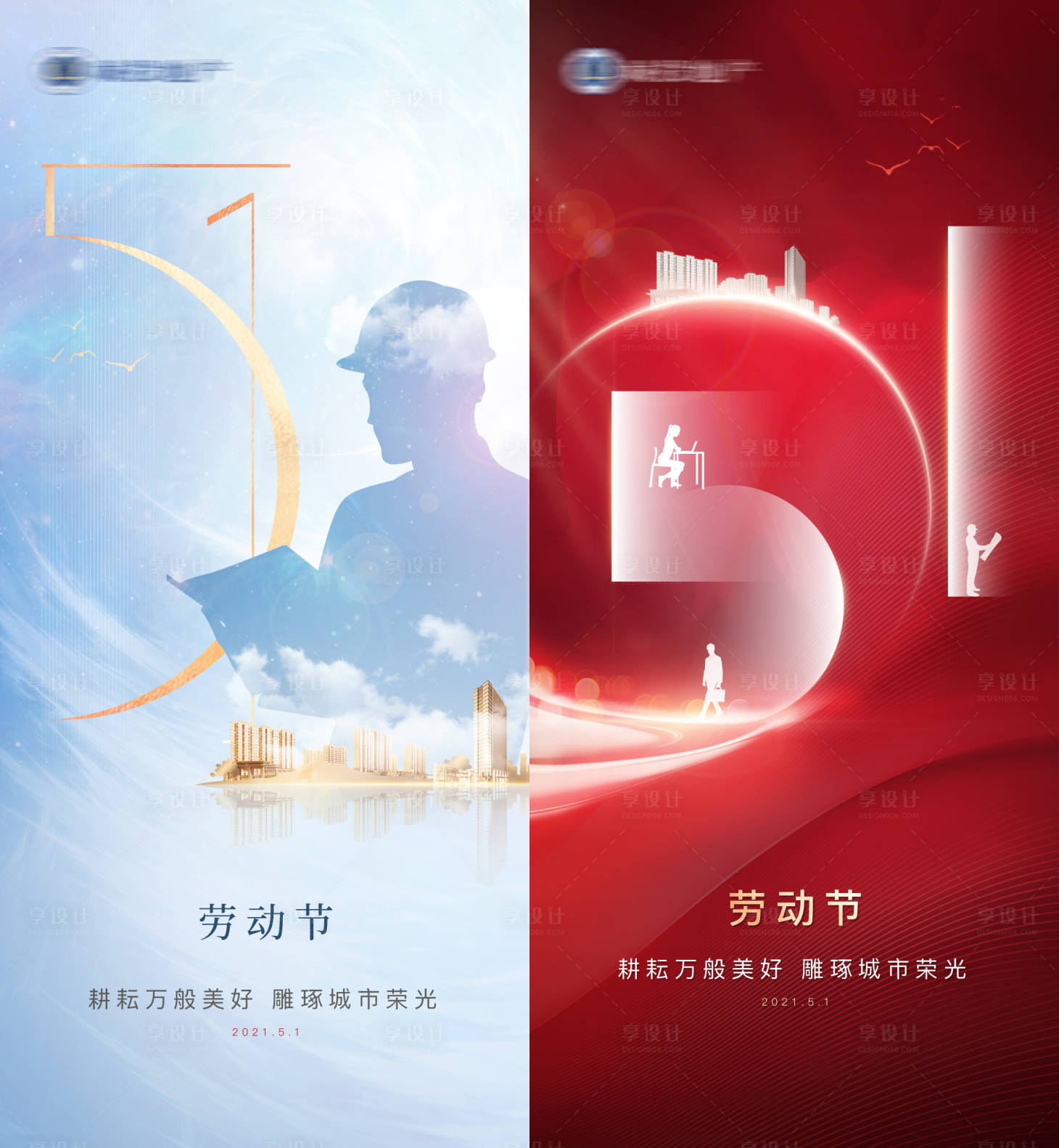 源文件下載【地產微信五一海報】編號：70730006143954794