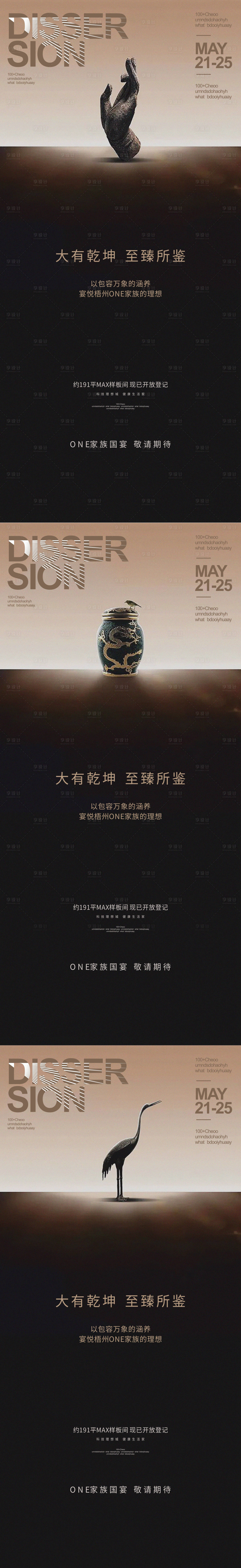 源文件下载【享设计】搜索编号：21010006282451356【房地产样板间开放国宴系列海报】