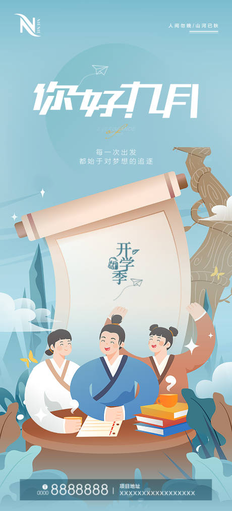 源文件下载【地产开学季暖场活动海报】编号：74060006149772885