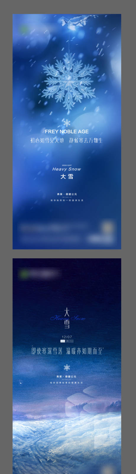 源文件下載【享設計】搜索編號：81430006263882055【大雪微信稿】