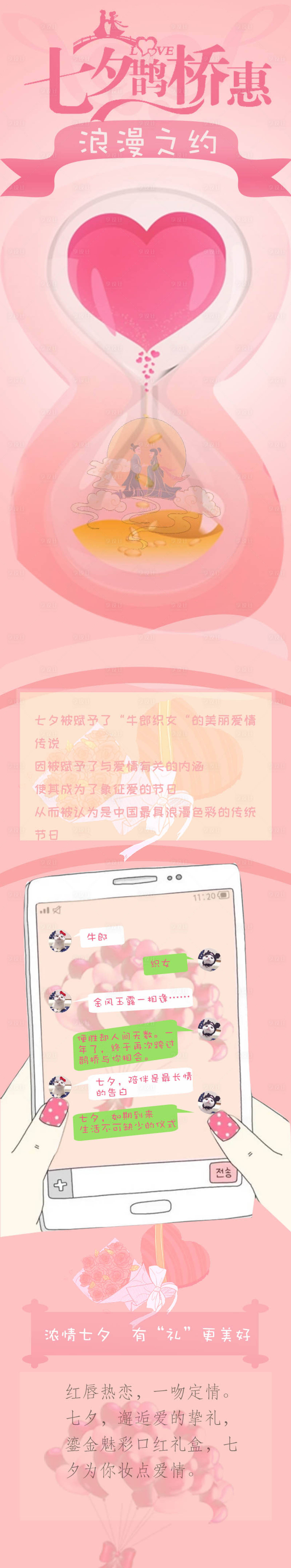 源文件下載【享設計】搜索編號：55400006026252217【七夕鵲橋惠浪漫之約長圖海報】