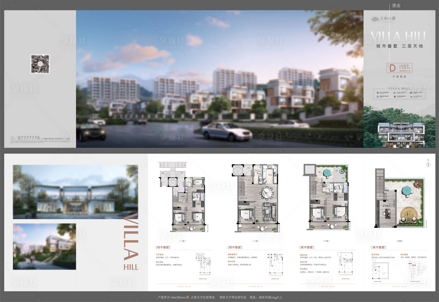 源文件下載【享設(shè)計(jì)】搜索編號(hào)：86620006257205979【地產(chǎn)疊墅戶型折頁(yè)】