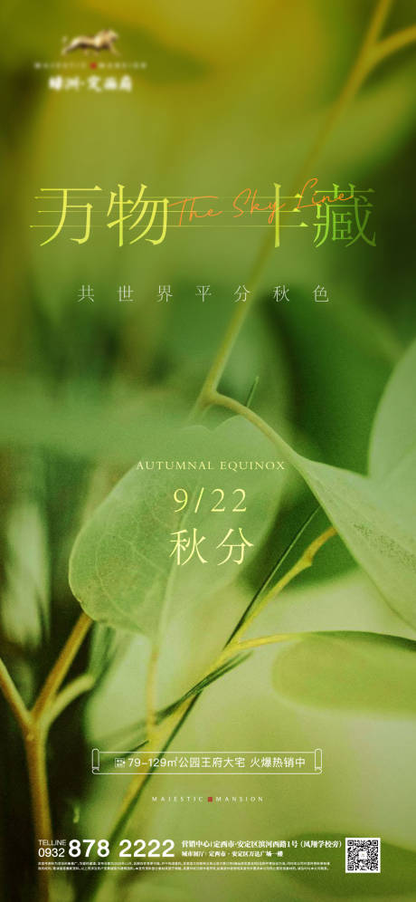 源文件下载【享设计】搜索编号：47830006125905923【秋分节气海报】