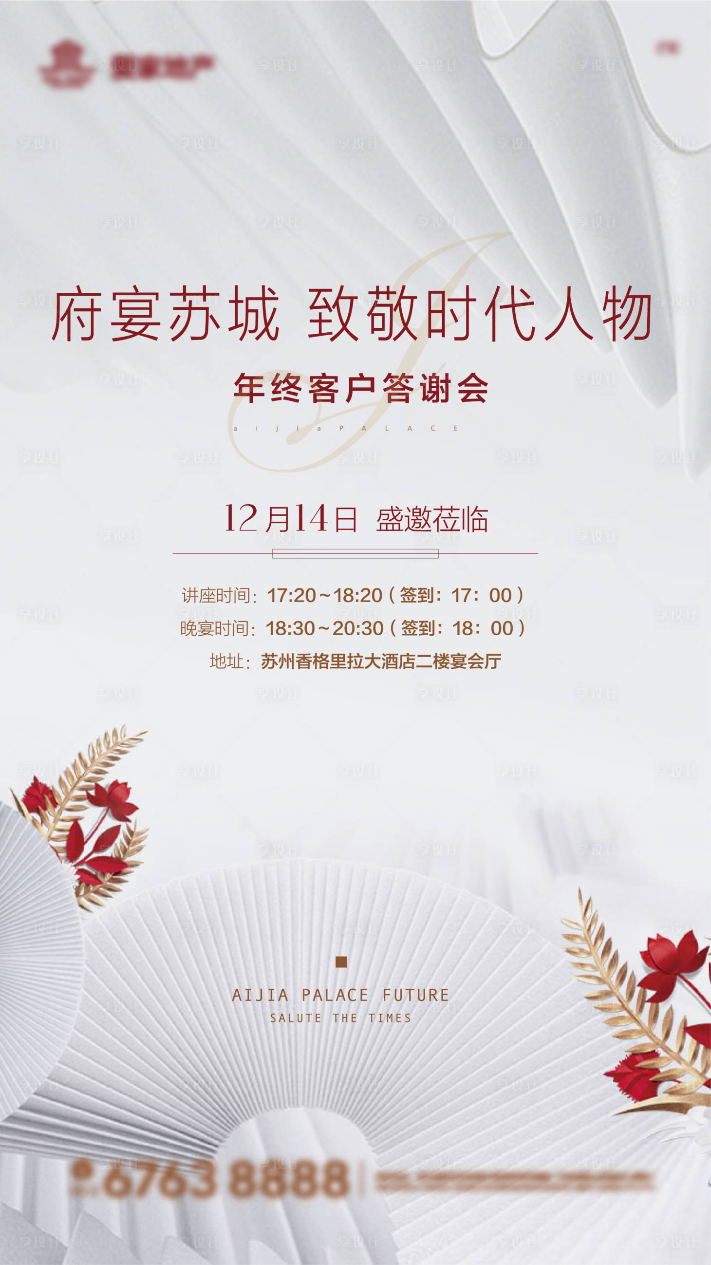 源文件下载【享设计】搜索编号：93190006070455083【地产答谢宴系列海报】