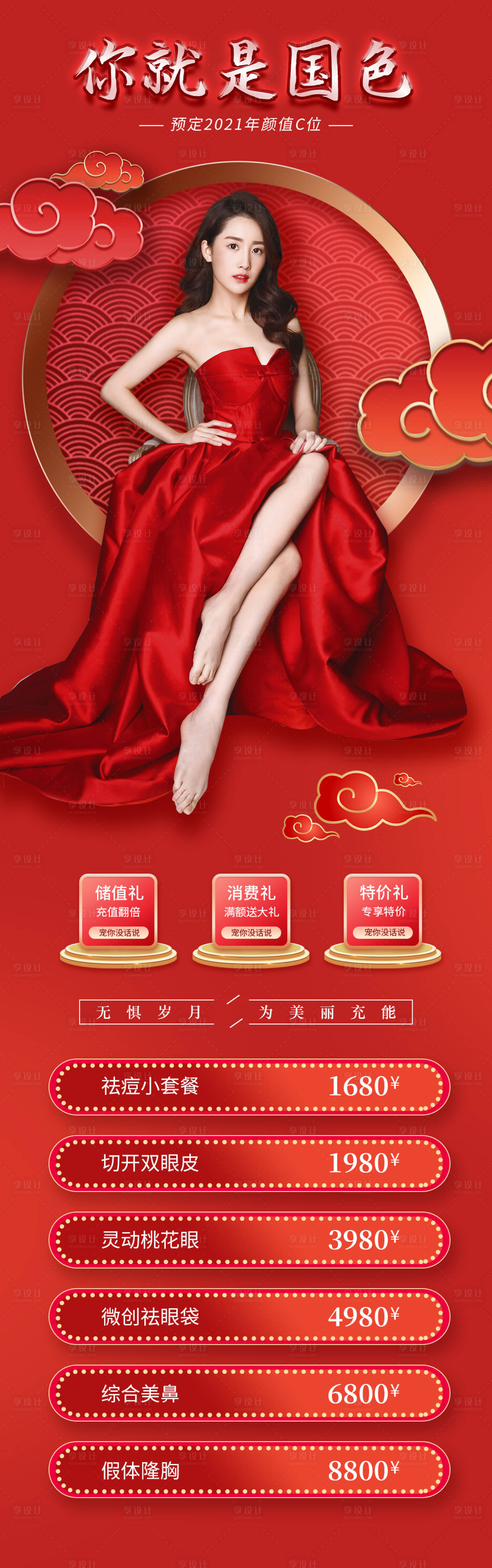 源文件下載【享設計】搜索編號：51600005893129141【醫美國潮項目活動長圖海報】