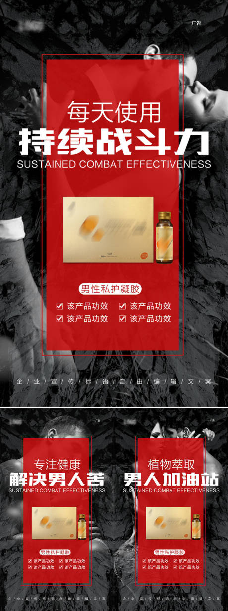 源文件下载【微商男性保健品产品海报】编号：50530006150045229