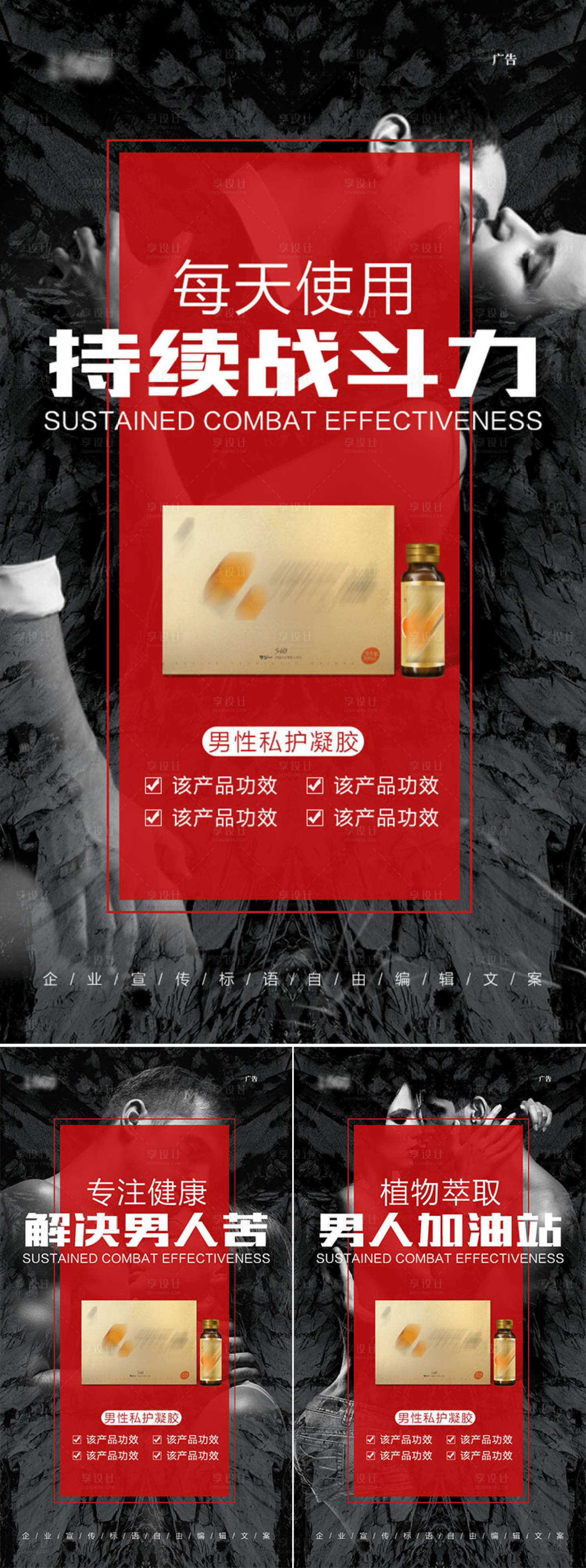 源文件下载【享设计】搜索编号：50530006150045229【微商男性保健品产品海报】