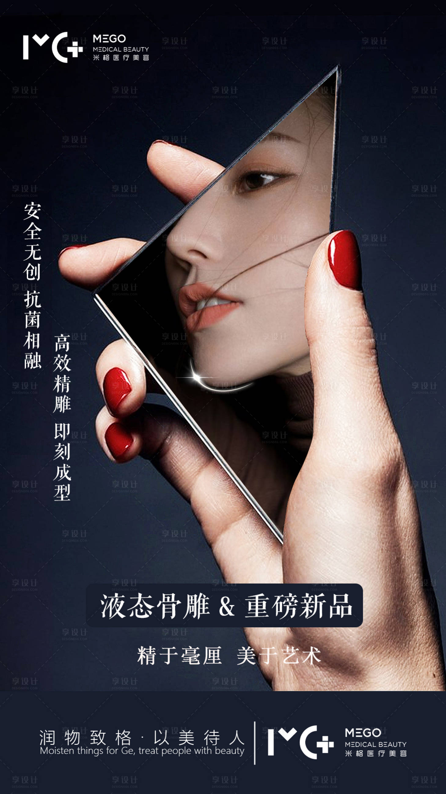 源文件下載【享設(shè)計(jì)】搜索編號：17360006146568066【醫(yī)美骨雕海報(bào)】