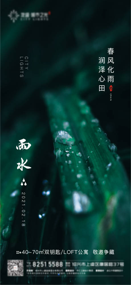 源文件下載【地產(chǎn)雨水海報(bào)】編號(hào)：15120006216874842
