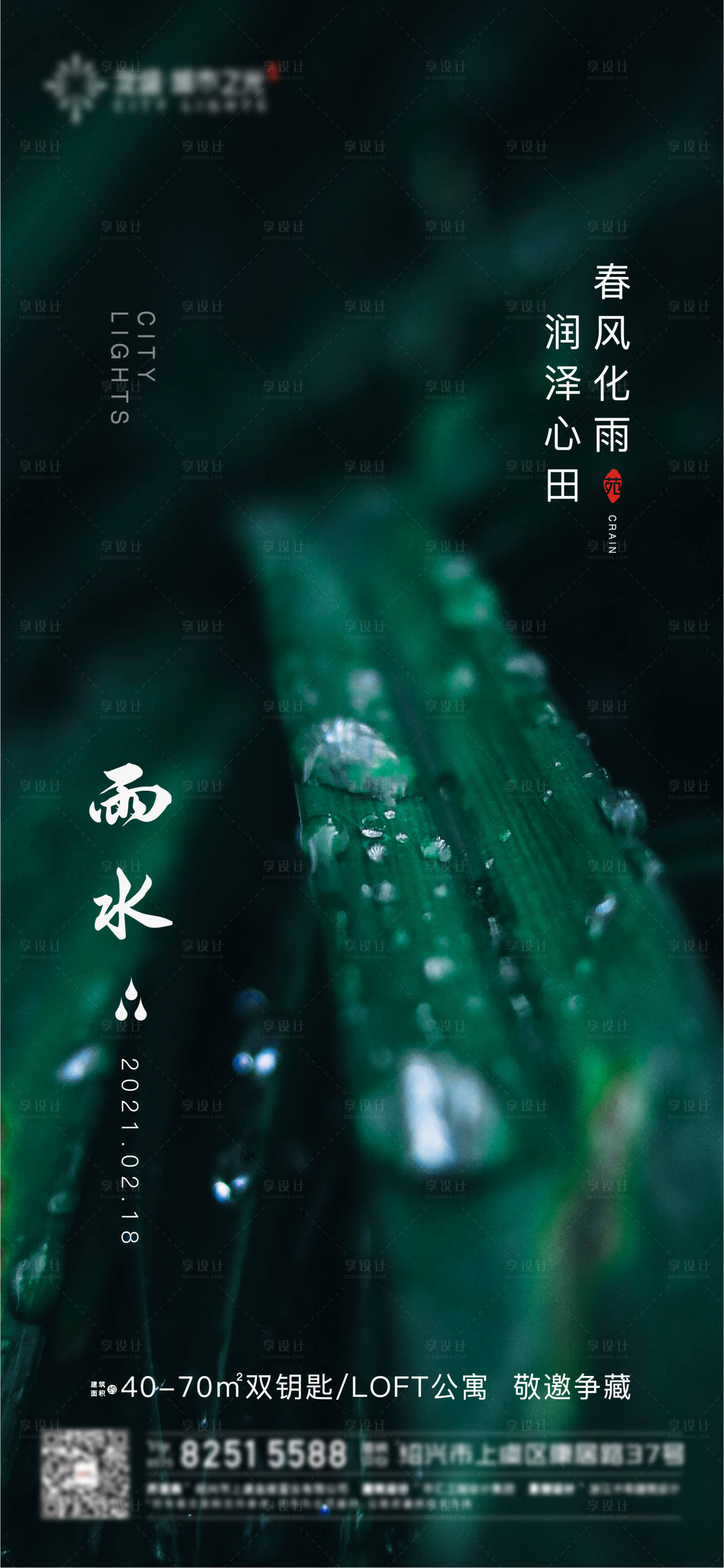 源文件下载【享设计】搜索编号：15120006216874842【地产雨水海报】