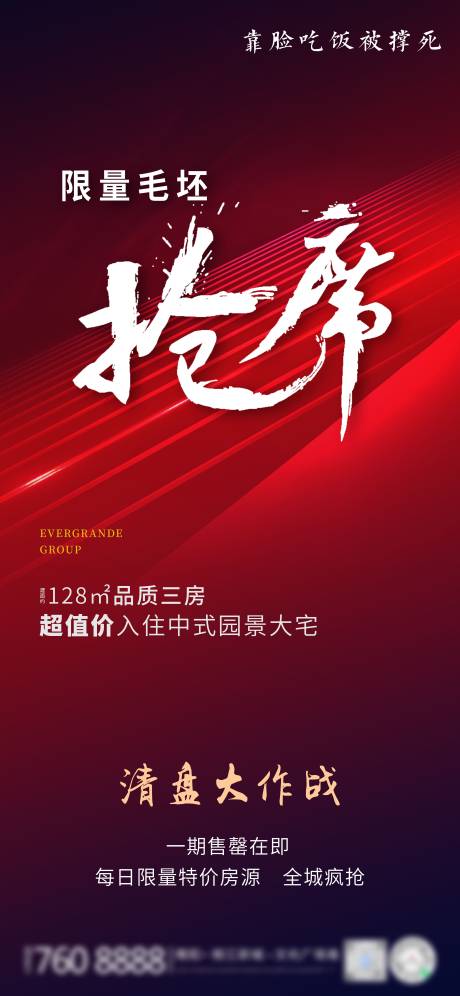 源文件下载【地产售罄】编号：73780006010868946