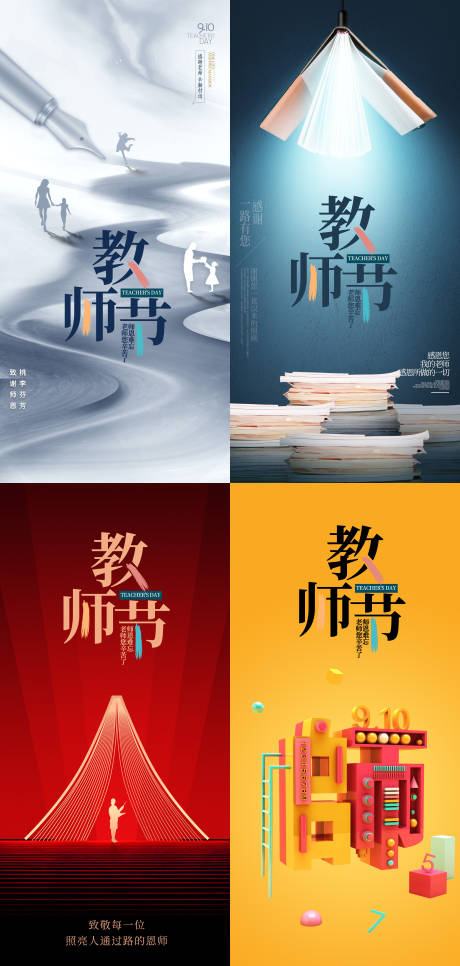 教师节匠心教育学习海报