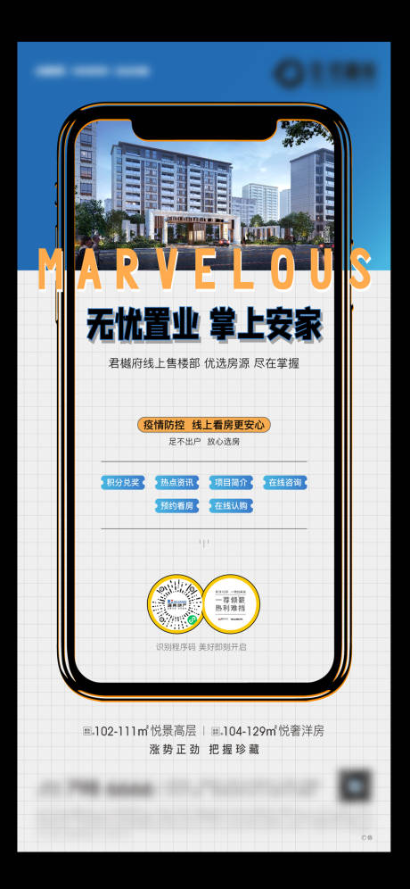 源文件下載【線上看房線上售樓部海報】編號：62460005926977993