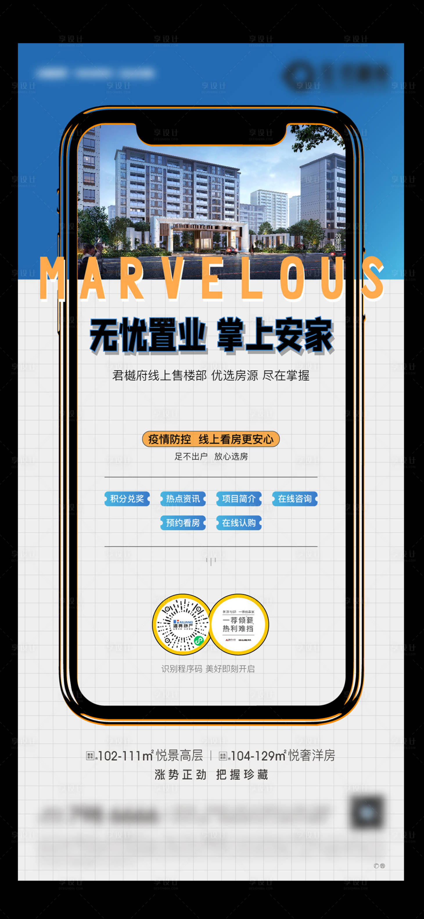 源文件下載【線上看房線上售樓部海報(bào)】編號(hào)：62460005926977993