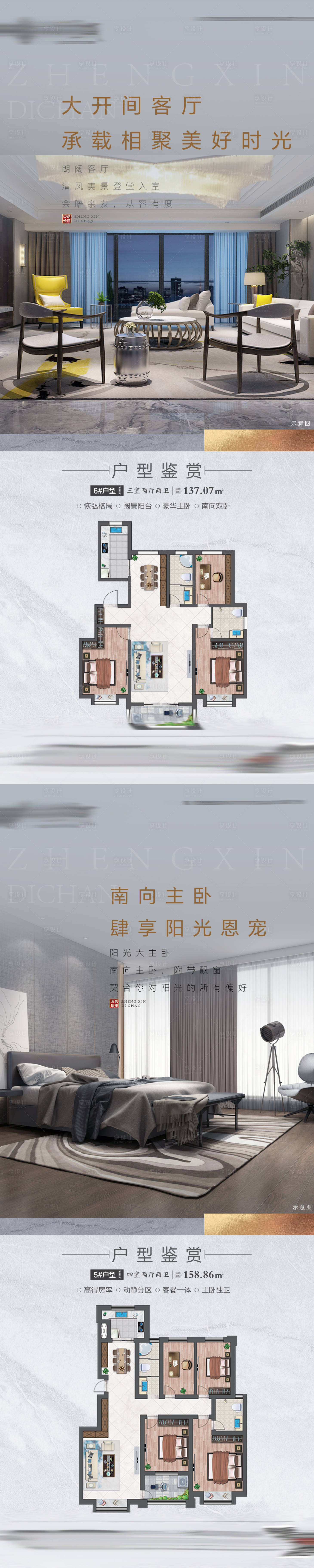 源文件下載【享設計】搜索編號：82790006131432499【地產戶型價值點系列海報】