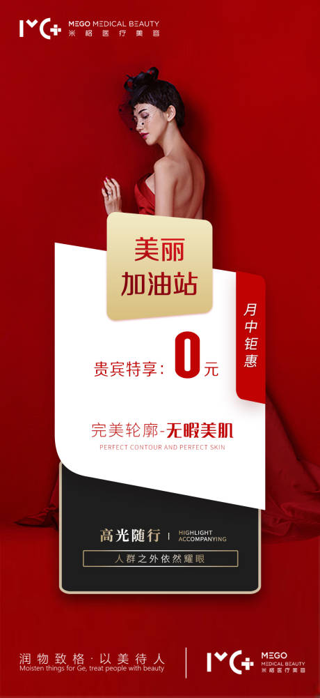源文件下载【享设计】搜索编号：66430006144905405【医美项目活动海报】
