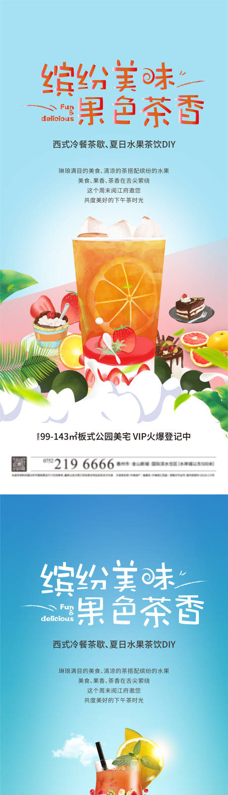 源文件下载【冷饮活动海报】编号：95660006220064747