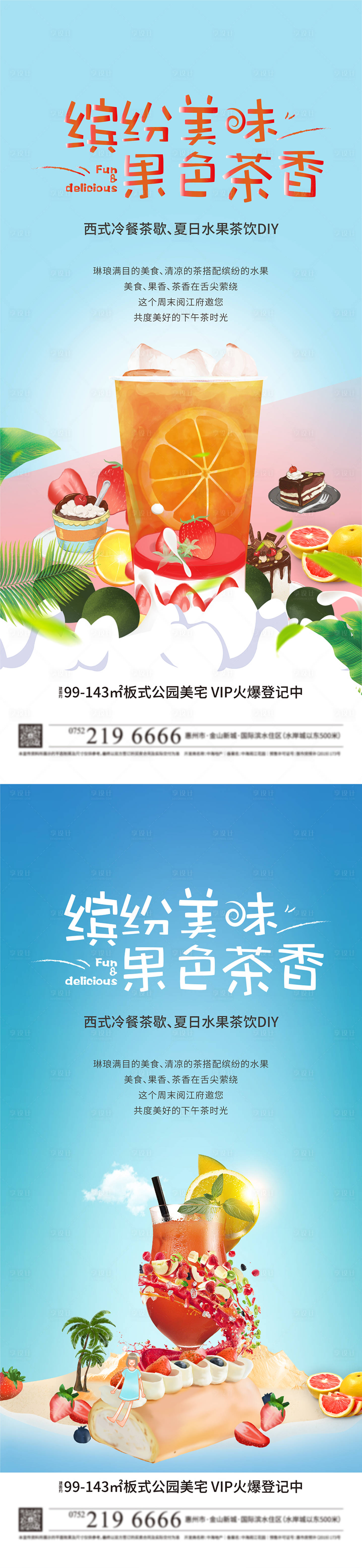 源文件下载【享设计】搜索编号：95660006220064747【冷饮活动海报】