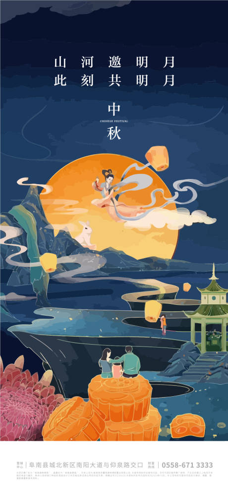 源文件下载【中秋节海报】编号：11650006247504017