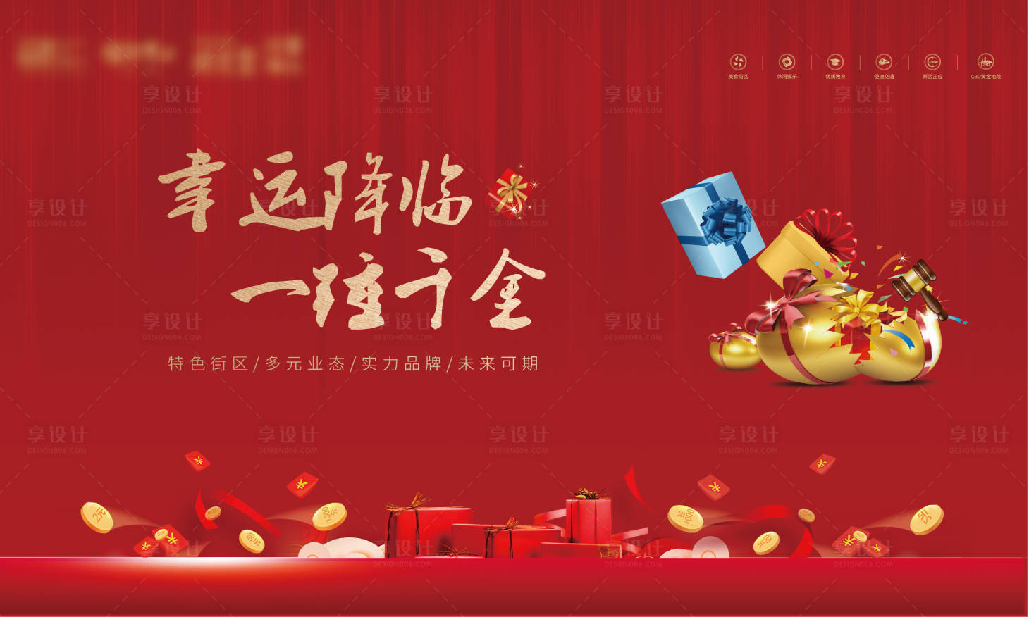 源文件下載【享設(shè)計(jì)】搜索編號(hào)：56170005969267384【地產(chǎn)砸金蛋活動(dòng)海報(bào)】