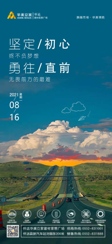 源文件下载【企业励志海报】编号：57590006055218142