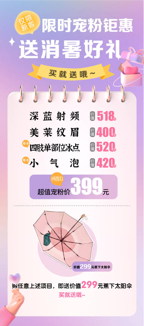 源文件下载【享设计】搜索编号：15710006137793187【医美套餐海报】
