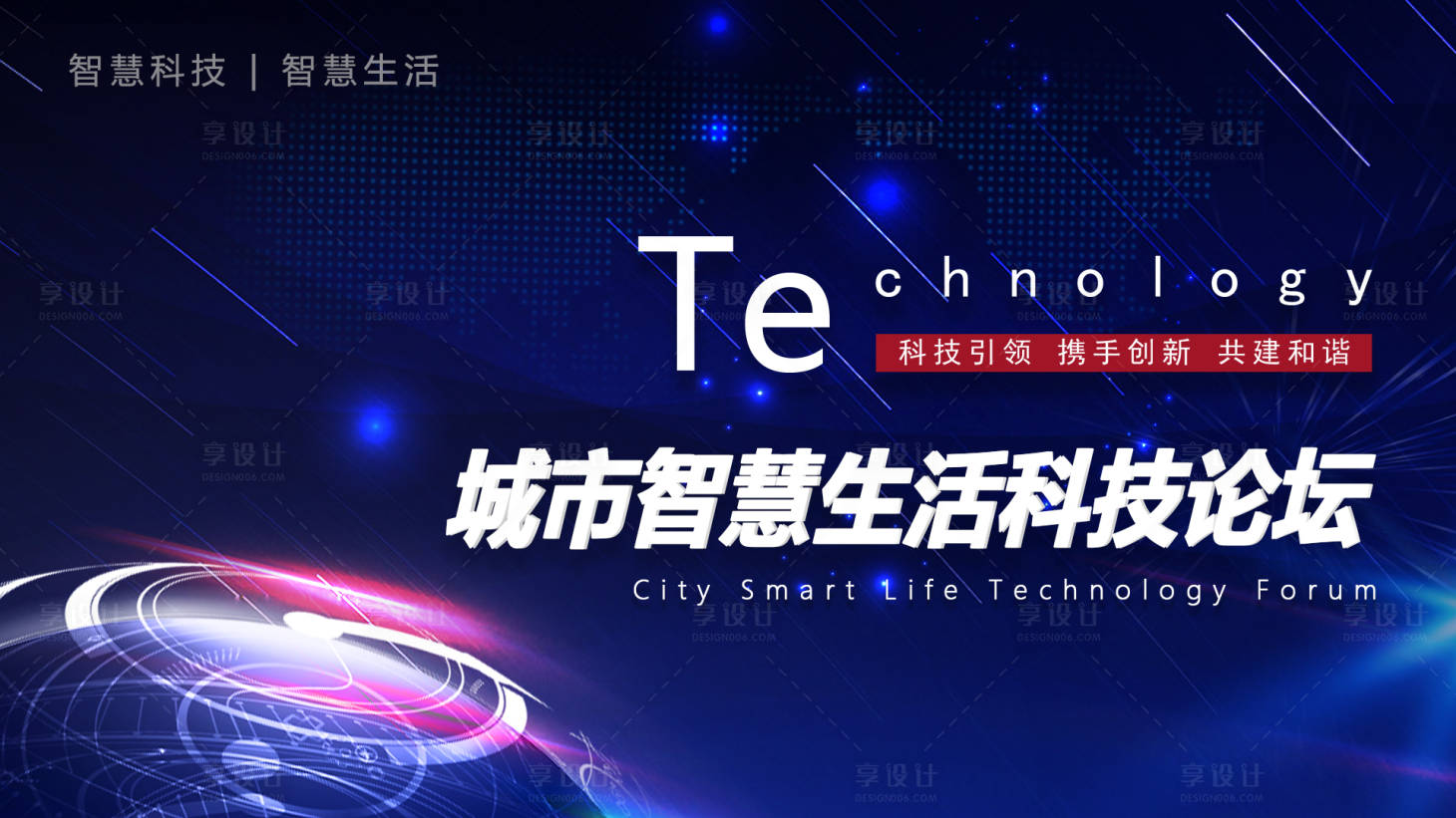 源文件下载【享设计】搜索编号：37360006118523404【科技论坛背景板】