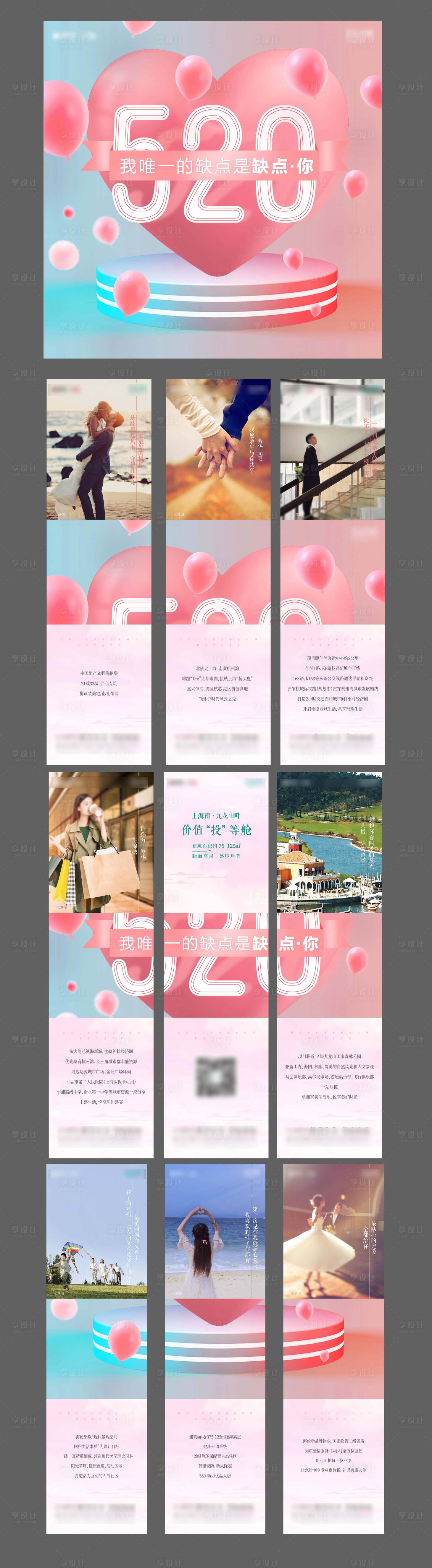 源文件下載【520九宮格浪漫長圖海報】編號：33100005883618595
