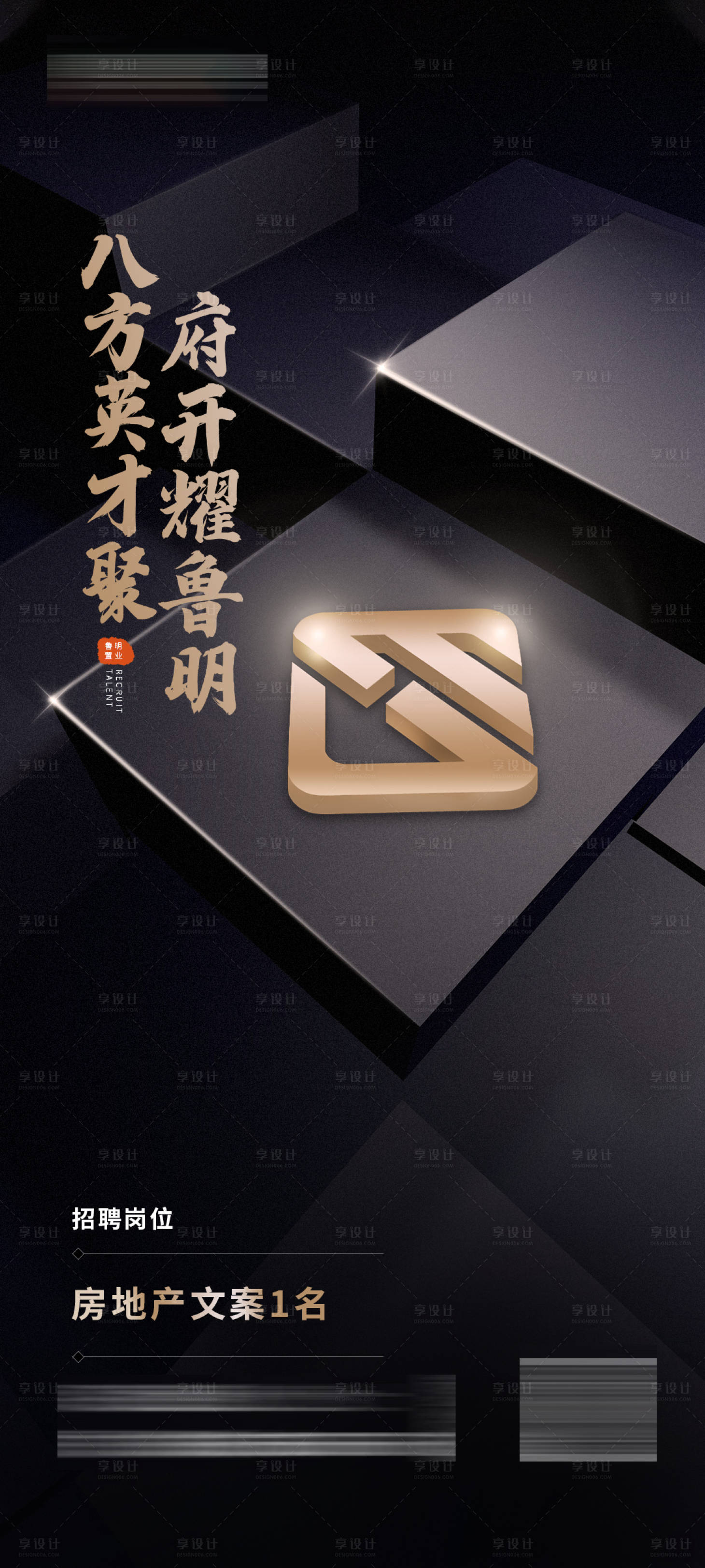 源文件下载【享设计】搜索编号：62300006164509654【地产高端招聘海报】
