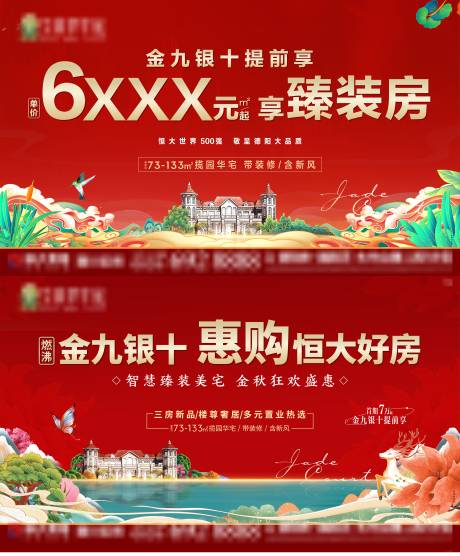 源文件下載【享設計】搜索編號：66270006206146511【地產國潮紅色系列展板】