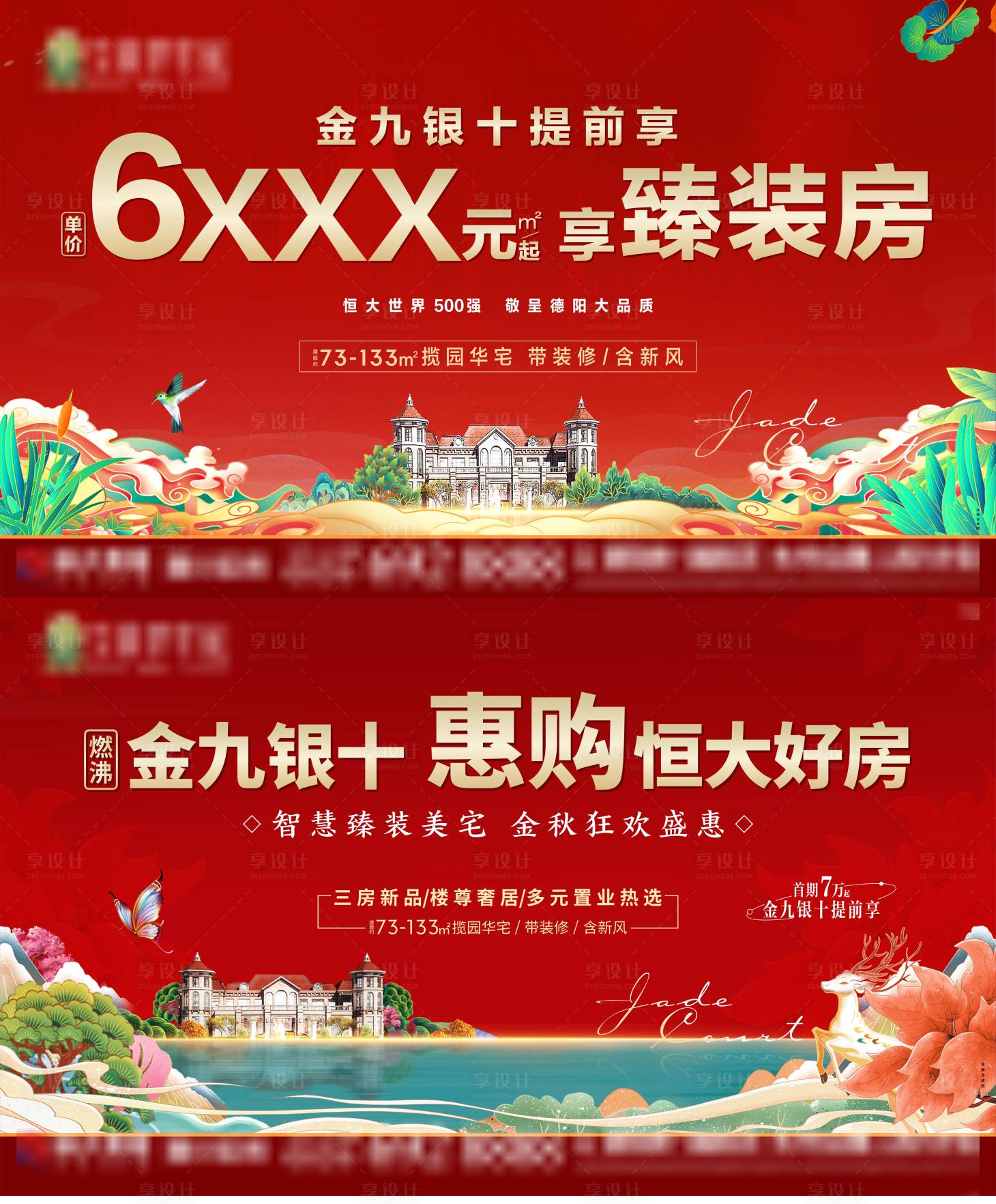 源文件下载【地产国潮红色系列展板】编号：66270006206146511